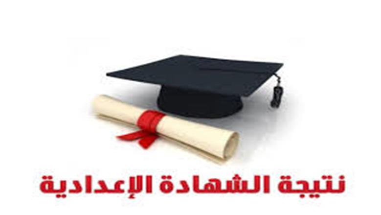 نتيجة الشهادة الاعدادية محافظة الفيوم1 نتيجة الشهادة الاعدادية محافظة الفيوم1